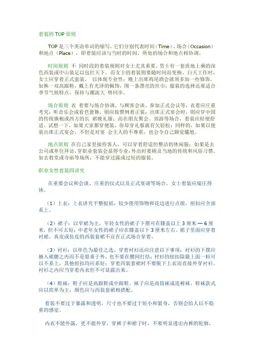 着装的TOP原则