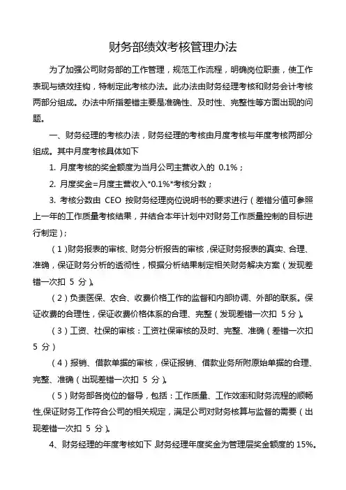 财务部绩效考核管理办法