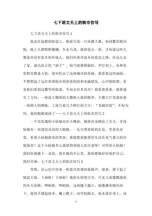 七下语文天上的街市仿写