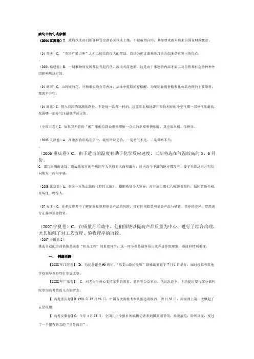 2004--2007高考语文病句之句式杂糅类题型总结