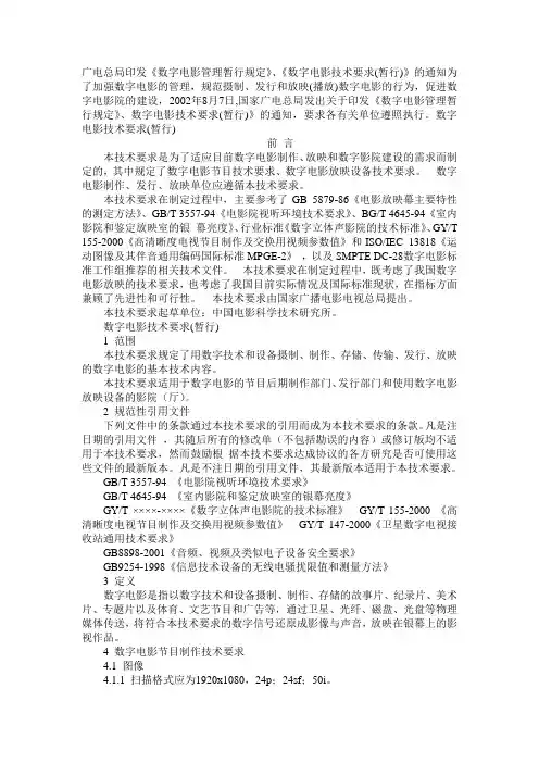 数字影院暂行技术要求