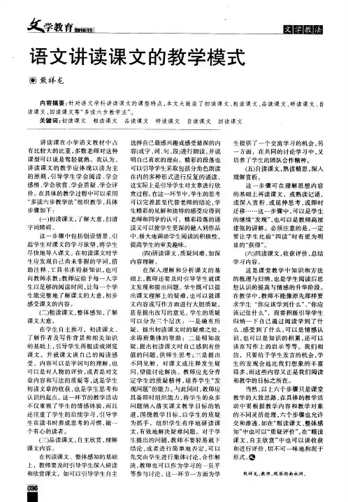 语文讲读课文的教学模式
