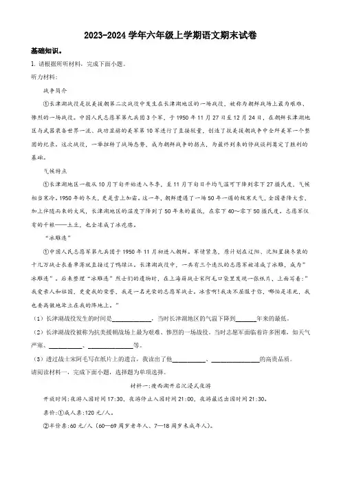 2023-2024学年【部编版】语文六年级上学期《期末考试题》含答案解析