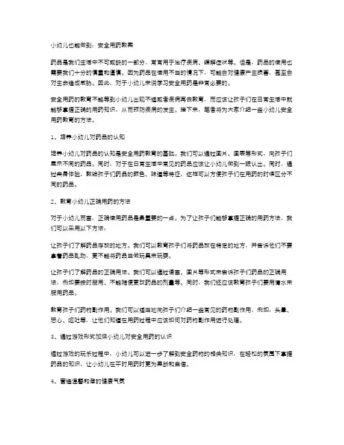 小幼儿也能做到：安全用药教案