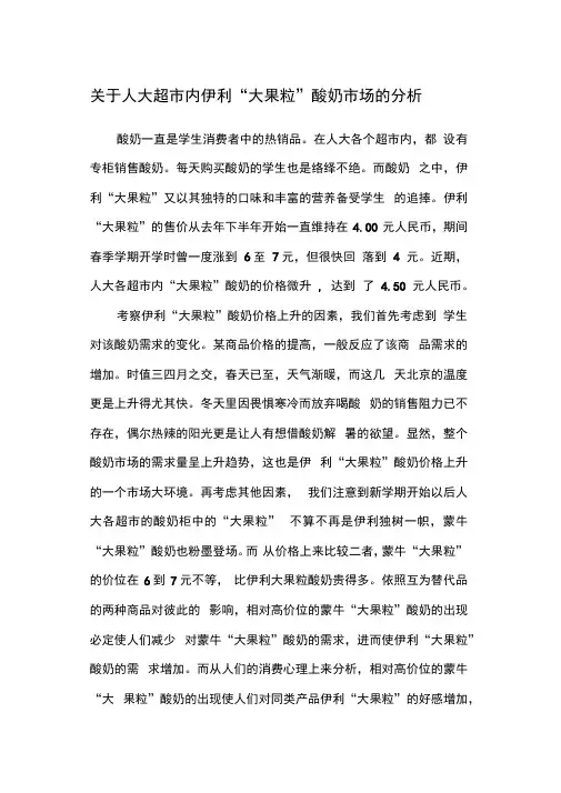 微观经济学实际分析小论文