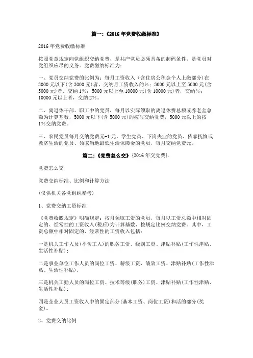 2016年交党费