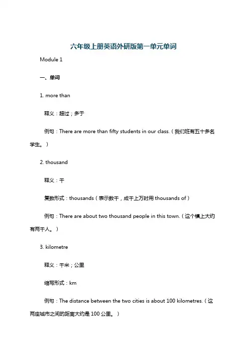 六年级上册英语外研版第一单元单词
