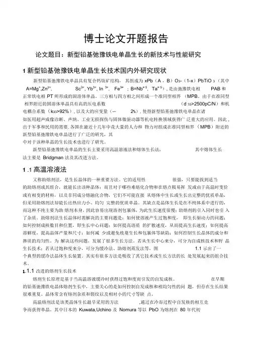 博士论文参考版式2