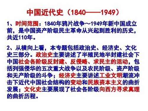 二轮复习 中国近代史上课课件