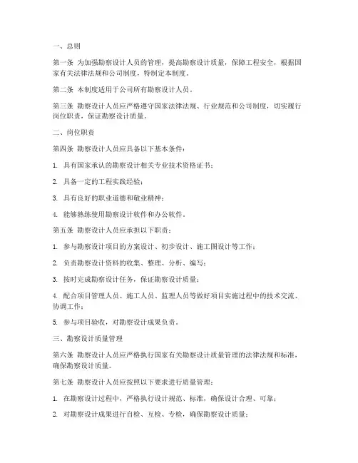 勘察设计人员管理制度范本