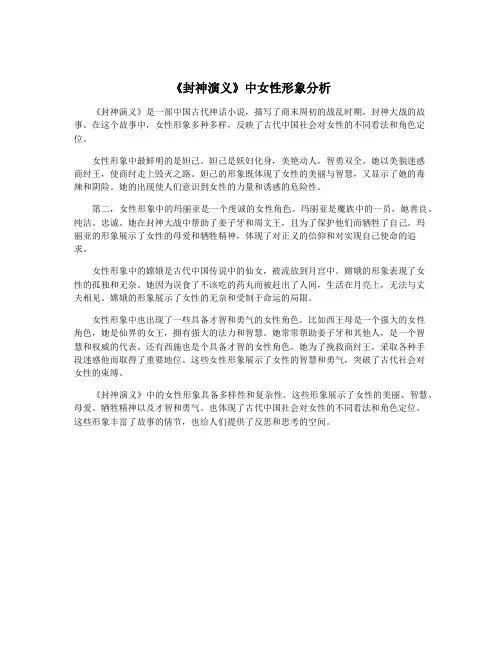 《封神演义》中女性形象分析