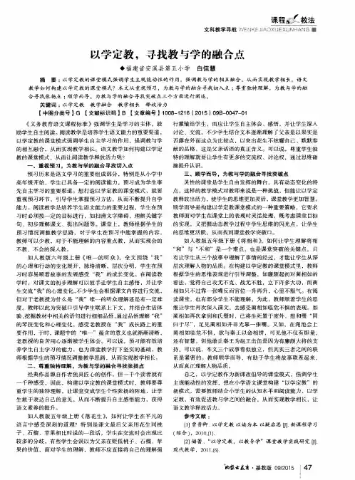 以学定教。寻找教与学的融合点