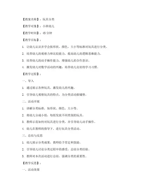 玩具分类教案反思模板