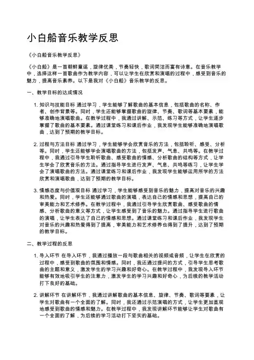 小白船音乐教学反思