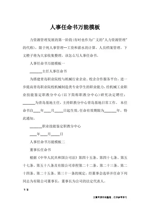 人事任命书万能模板_行政公文