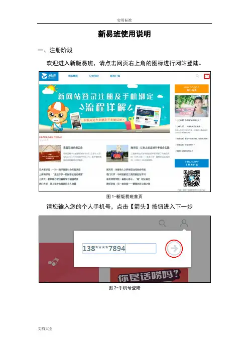 新易班使用说明书(定)