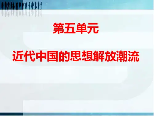 第14课 从“师夷长技”到维新变法.PPT课件