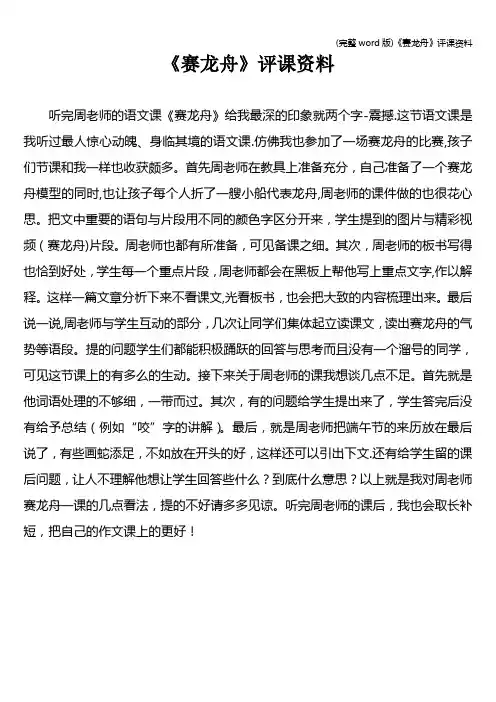 (完整word版)《赛龙舟》评课资料