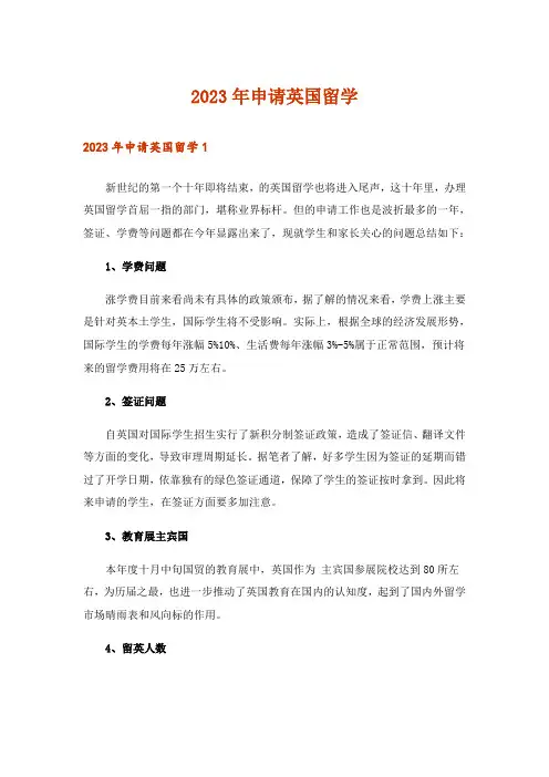 2023年申请英国留学