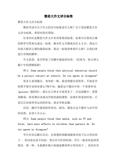 雅思大作文评分标准