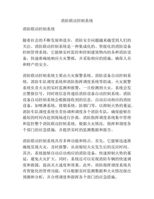 消防联动控制系统