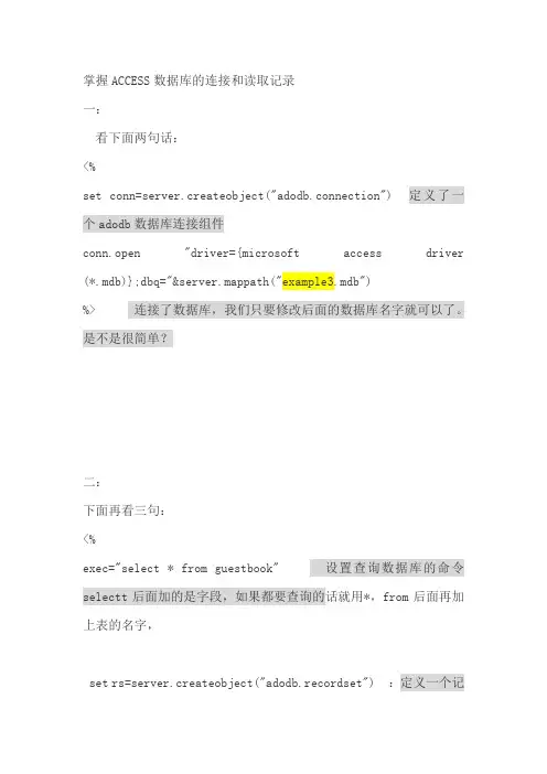 ASP与Access的连接语句讲解