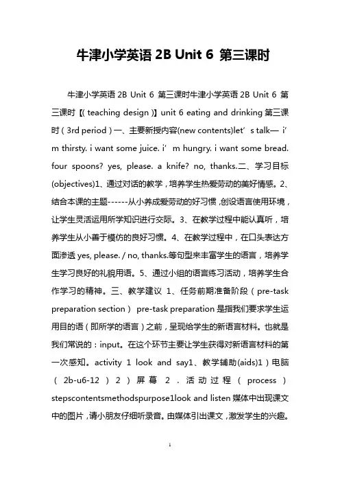 牛津小学英语2B Unit 6 第三课时