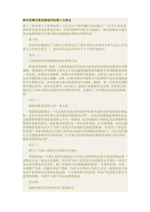 涉外民事关系法律适用法展十大亮点