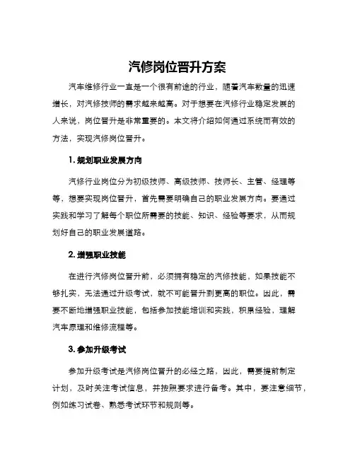 汽修岗位晋升方案