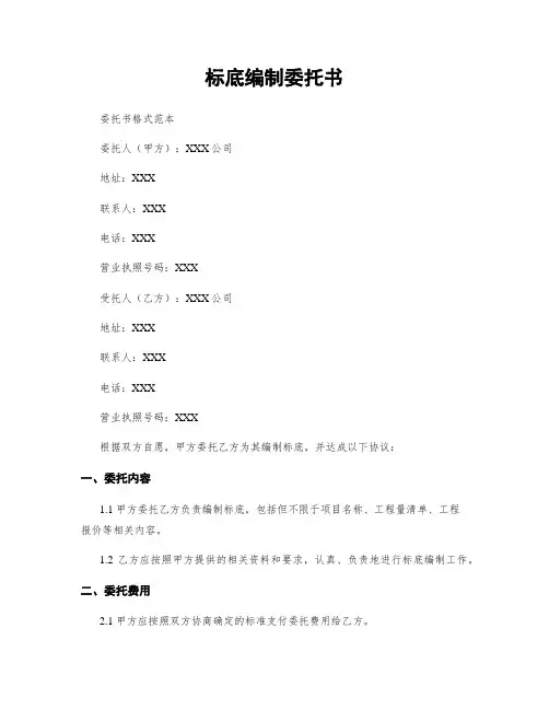 标底编制委托书