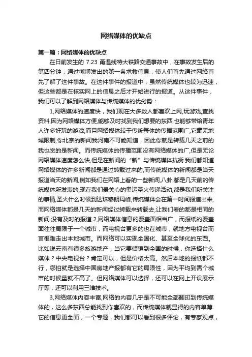 网络媒体的优缺点