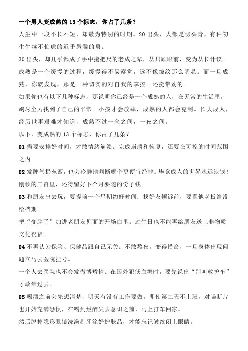 一个男人变成熟的13个标志,你占了几条？