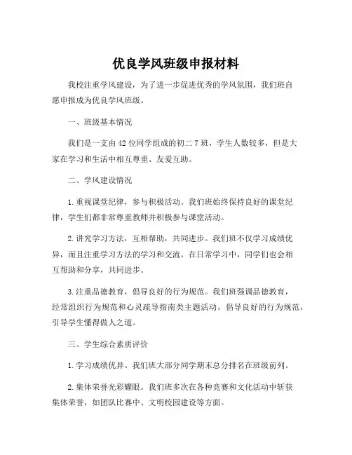 优良学风班级申报材料