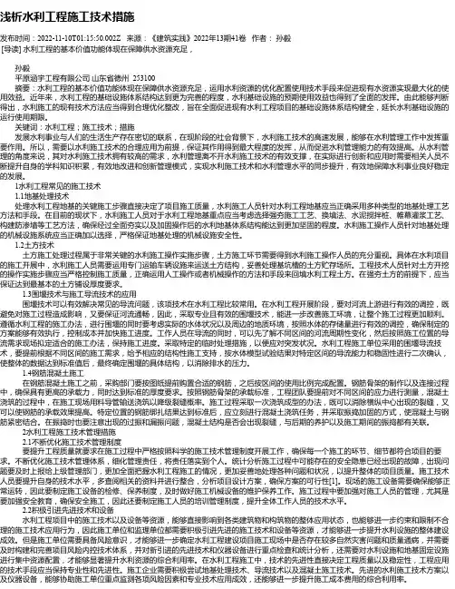 浅析水利工程施工技术措施_5