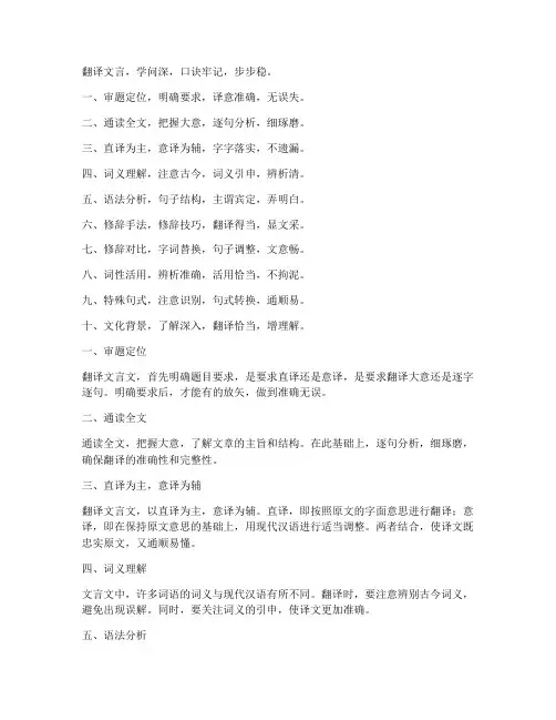 做文言文翻译的口诀