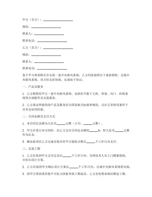 中央新风系统销售安装合同