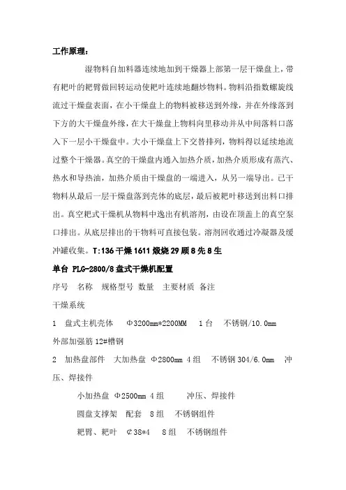 PLG-2800x8连续盘式干燥机,8层 盘式烘干机