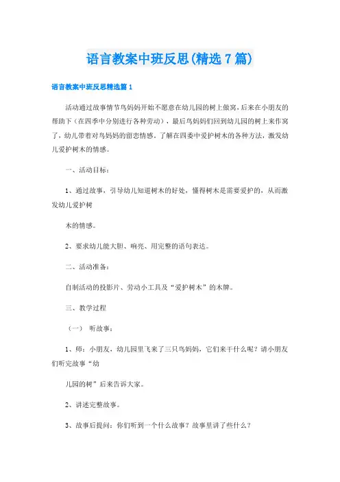 语言教案中班反思(精选7篇)
