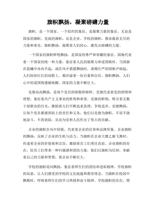 旗帜飘扬,凝聚磅礴力量