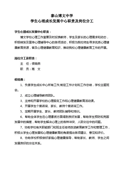 学生心理成长发展中心岗位职责2017