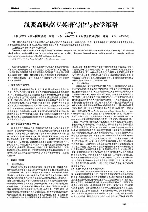 浅谈高职高专英语写作与教学策略