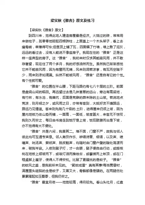 梁实秋《雅舍》原文及练习