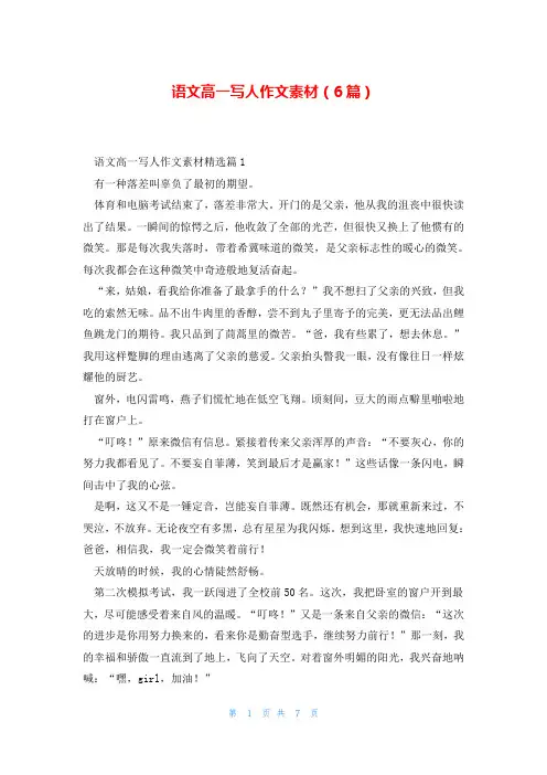 语文高一写人作文素材(6篇)