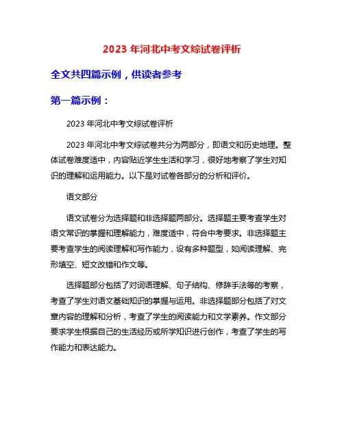 2023年河北中考文综试卷评析