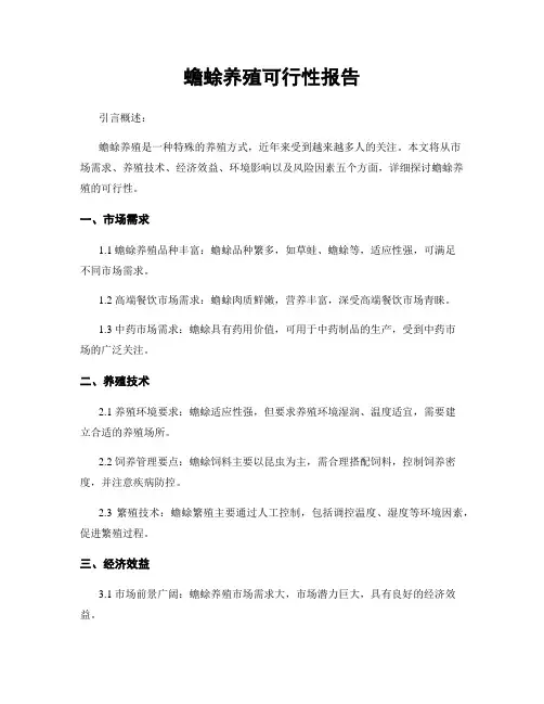 蟾蜍养殖可行性报告