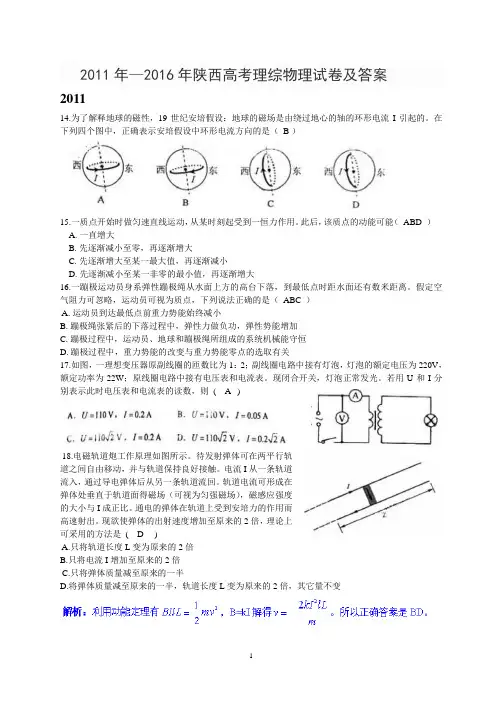 2011年—2016年陕西高考理综物理试卷及答案