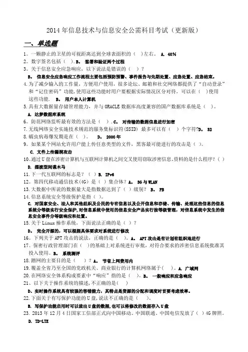 更新95以上版2014信息技术与信息安全考试资料