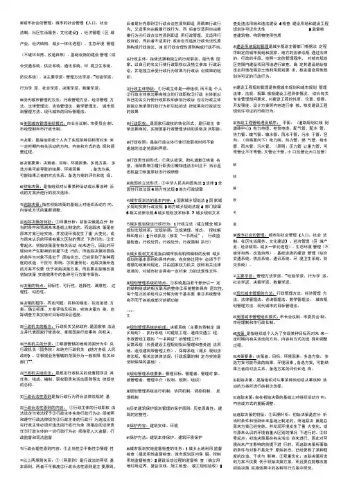 城乡规划管理与法规重点整理