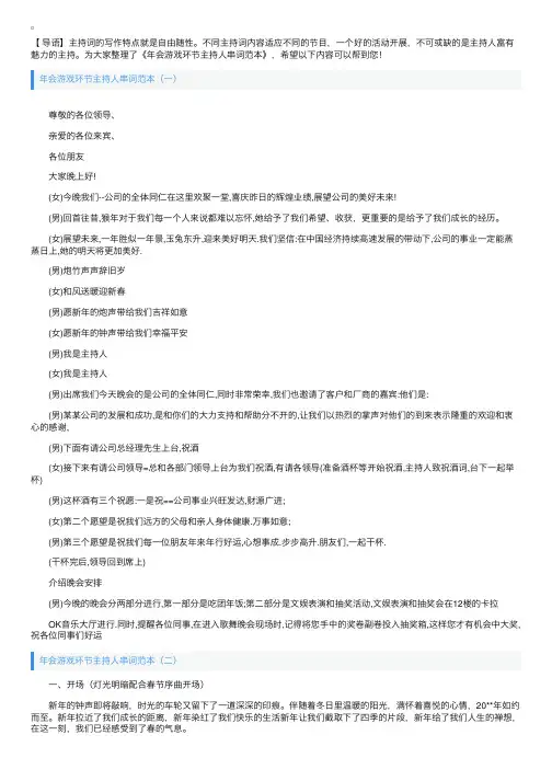 年会游戏环节主持人串词范本
