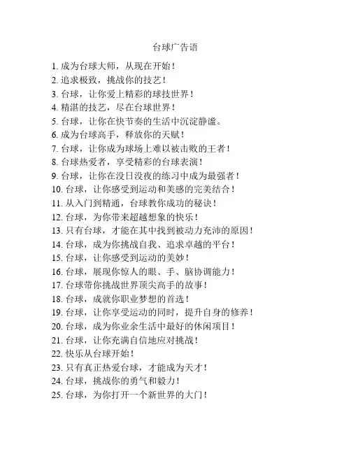 台球广告语